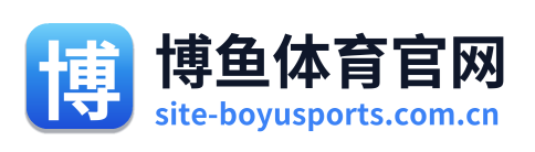 博鱼体育官网